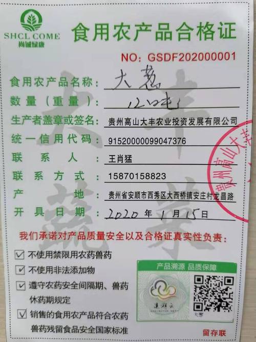 刚刚,贵州省第一张食用农产品合格证在安顺开出